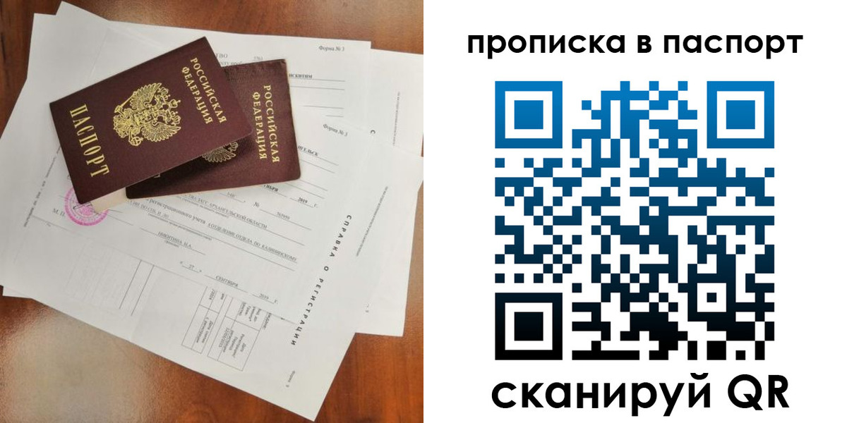 временная регистрация собственник в Волжском